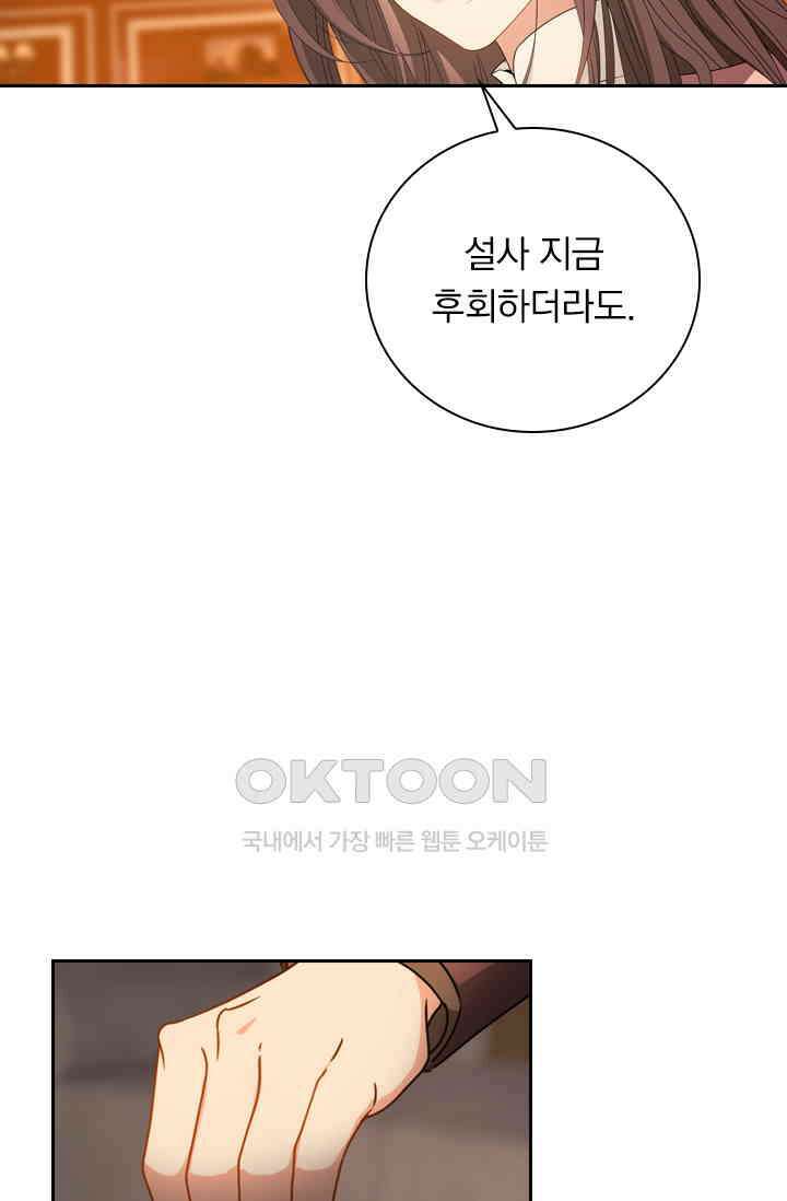 달콤살벌한 약혼자 486화 9