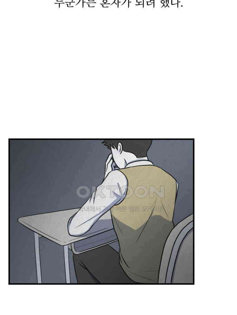 대나무숲에서 알립니다 45화 3