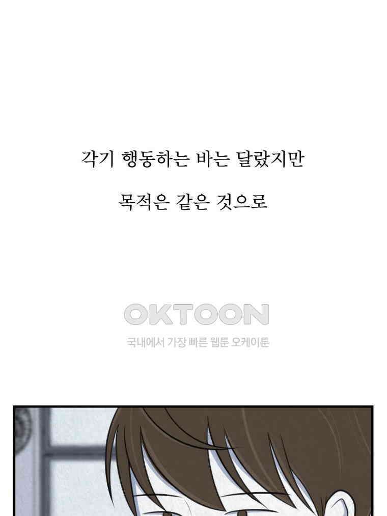 대나무숲에서 알립니다 45화 4