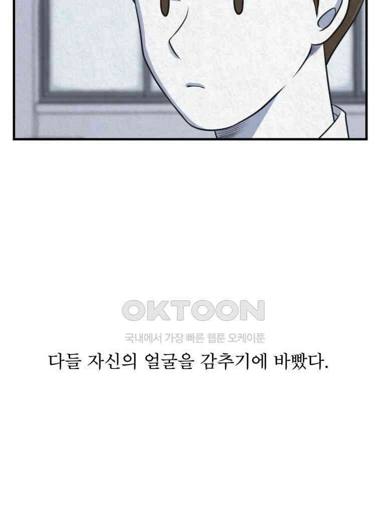 대나무숲에서 알립니다 45화 5