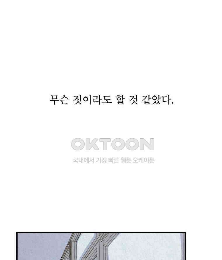 대나무숲에서 알립니다 45화 10