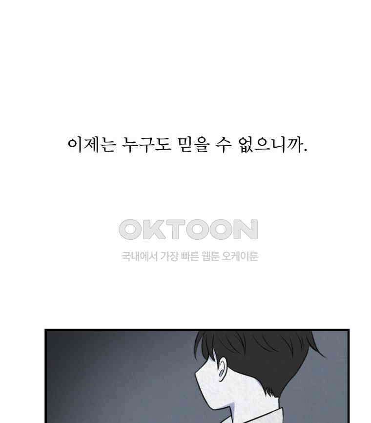 대나무숲에서 알립니다 45화 16