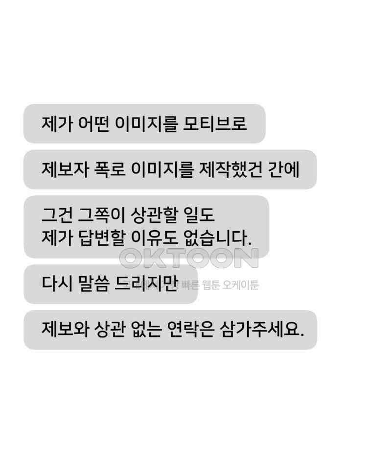 대나무숲에서 알립니다 45화 23
