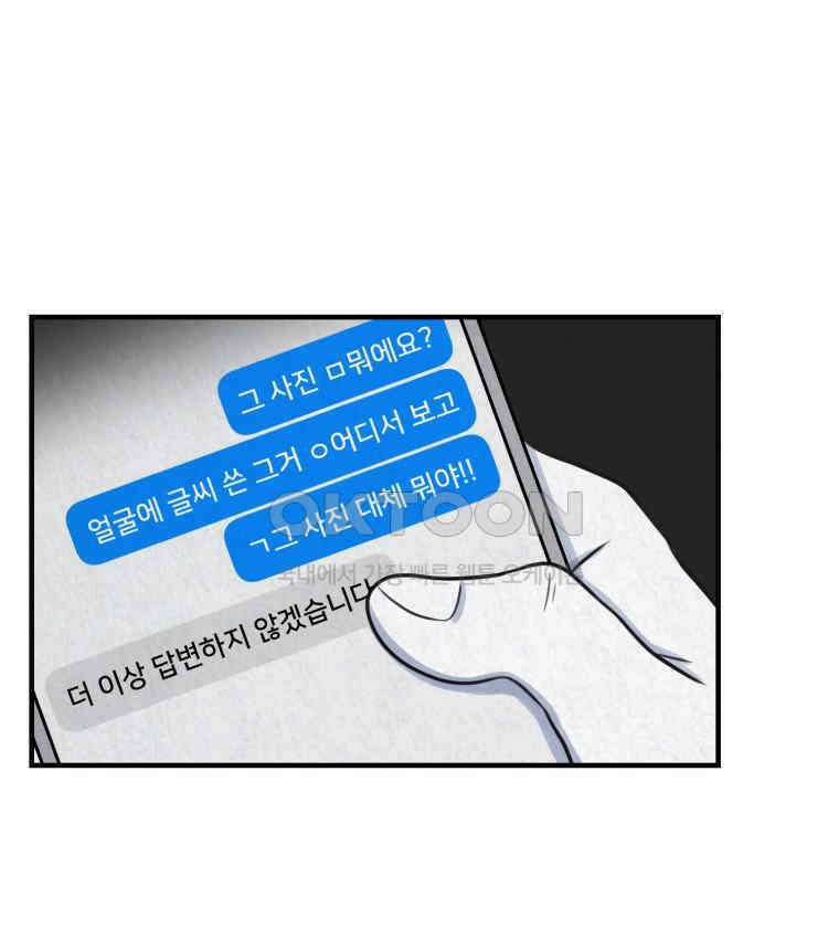 대나무숲에서 알립니다 45화 25