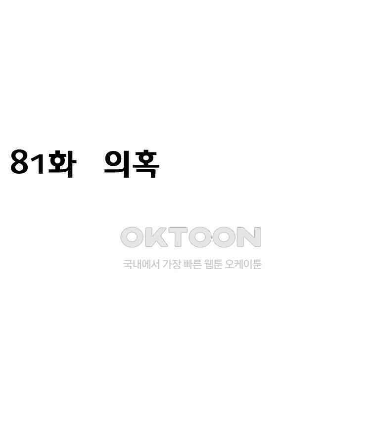 세자전 81화 2