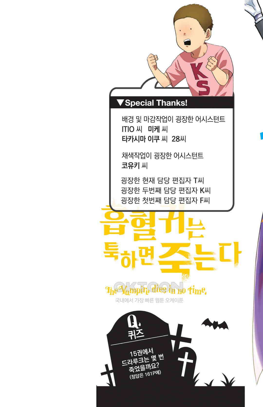 흡혈귀는 툭하면 죽는다 174화 백일흔세 번째 죽음_우리들의 신요코하마시, 우리 손으로 지킵시다 2