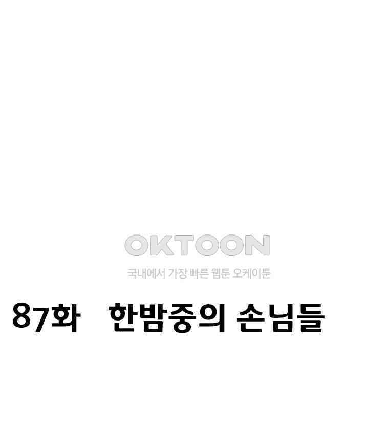 세자전 87화 2