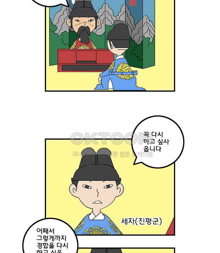 세자전 87화 4