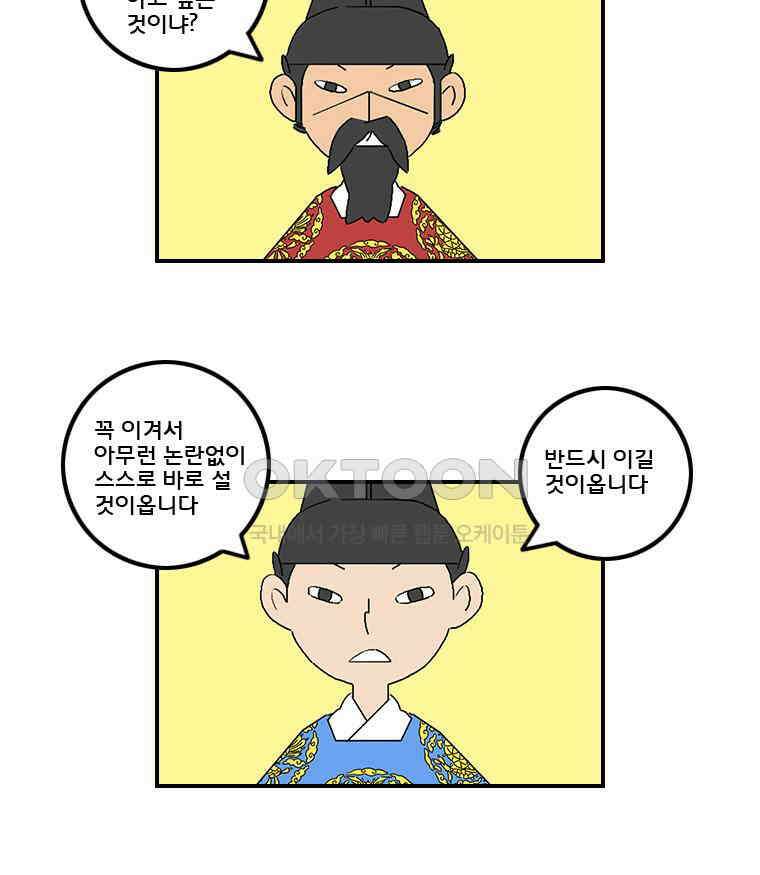 세자전 87화 5