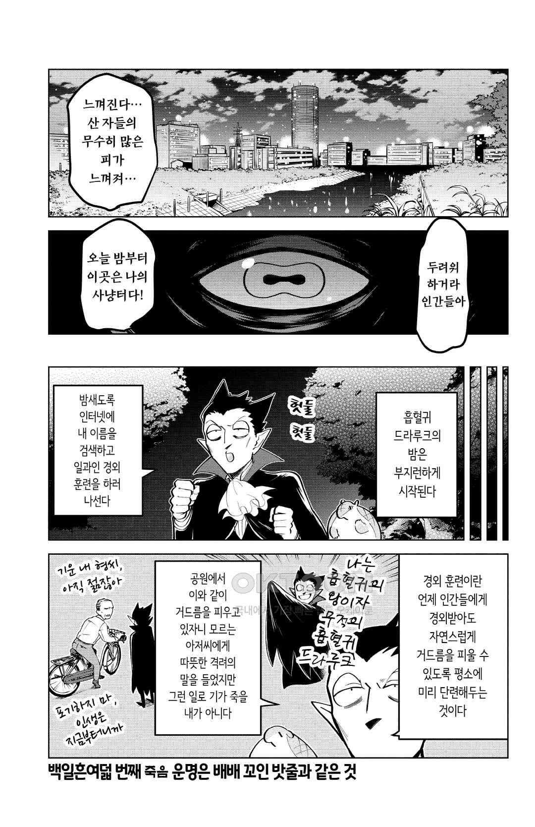 흡혈귀는 툭하면 죽는다 179화 백일흔여덟 번째 죽음_운명은 배배 꼬인 밧줄과 같은 것 2