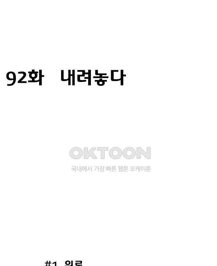 세자전 92화 2