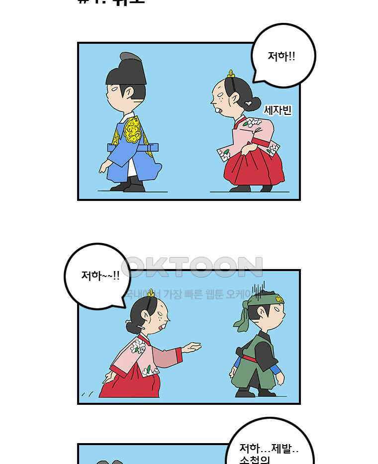 세자전 92화 3