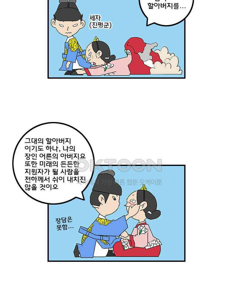 세자전 92화 4