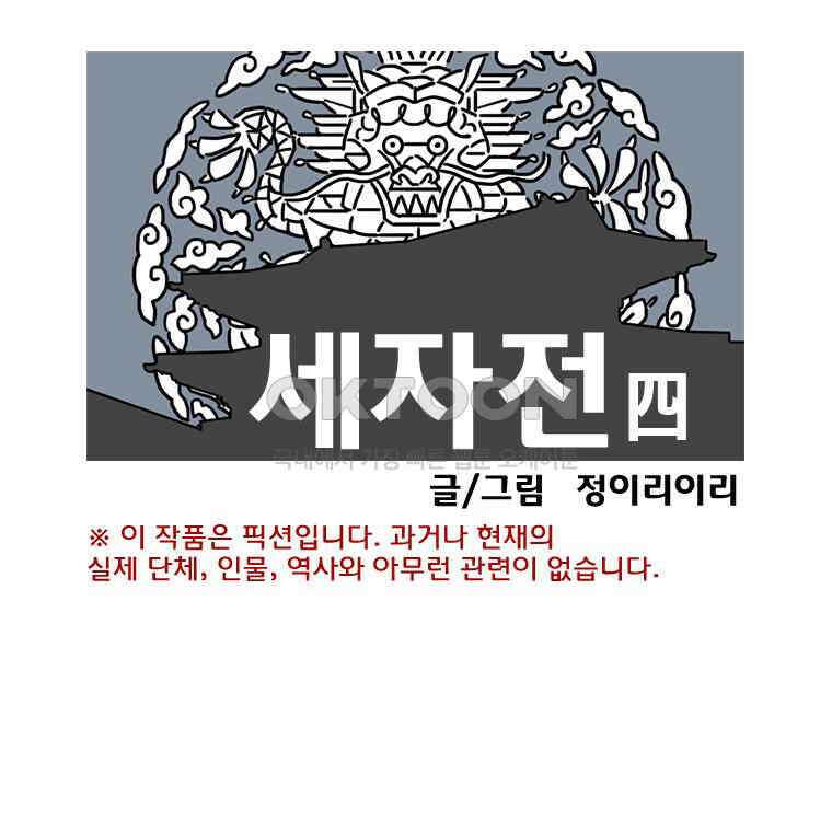 세자전 95화 1