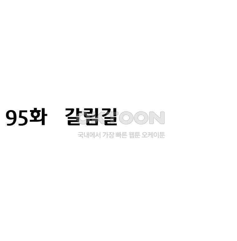 세자전 95화 2