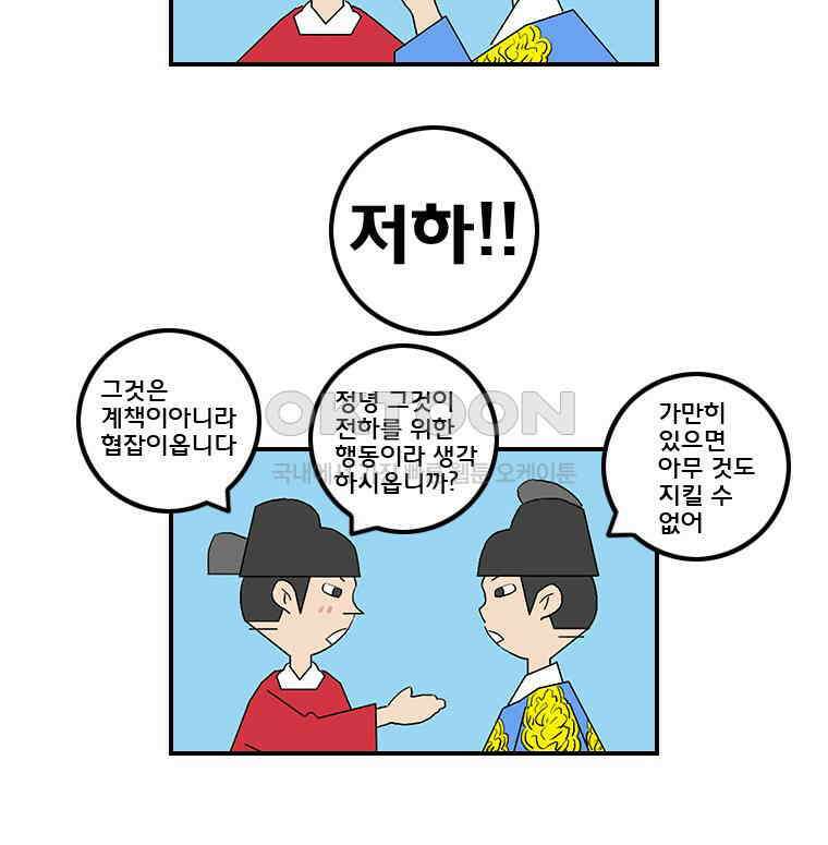세자전 95화 5