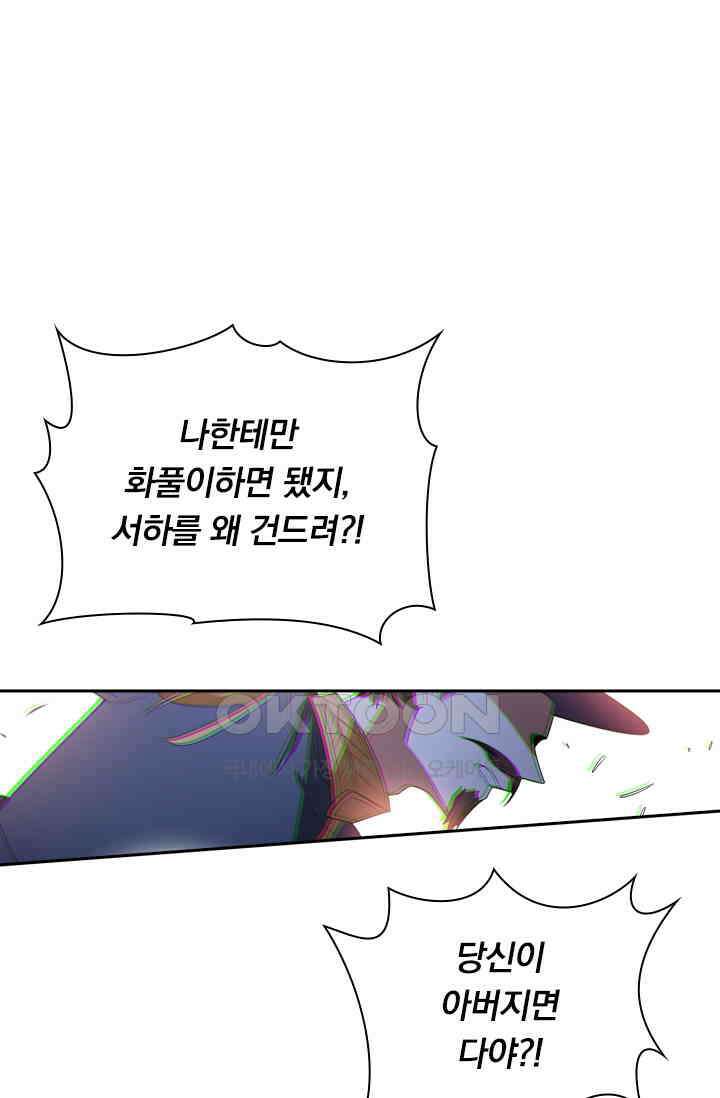 달콤살벌한 약혼자 501화 1
