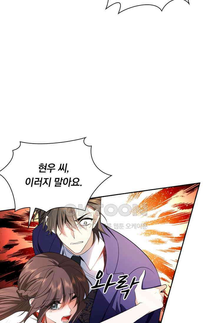 달콤살벌한 약혼자 501화 2