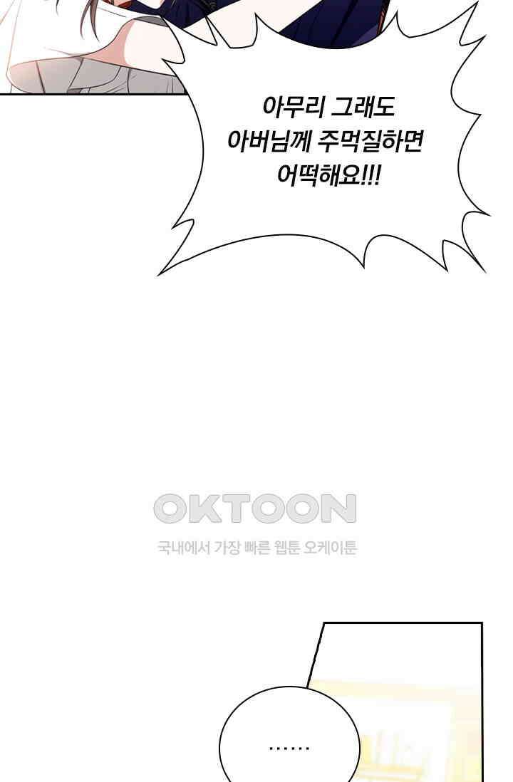 달콤살벌한 약혼자 501화 3