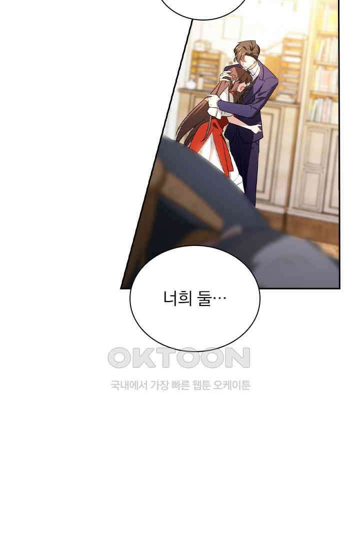 달콤살벌한 약혼자 501화 4
