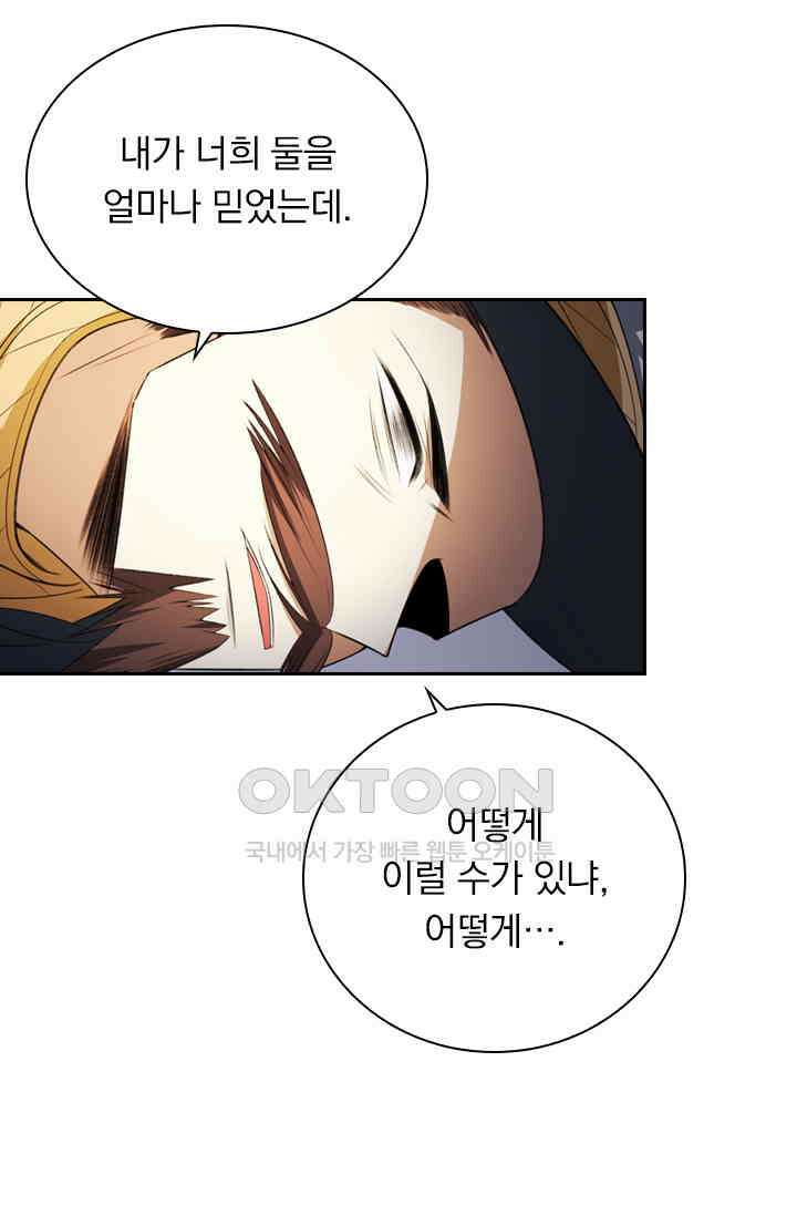 달콤살벌한 약혼자 501화 5