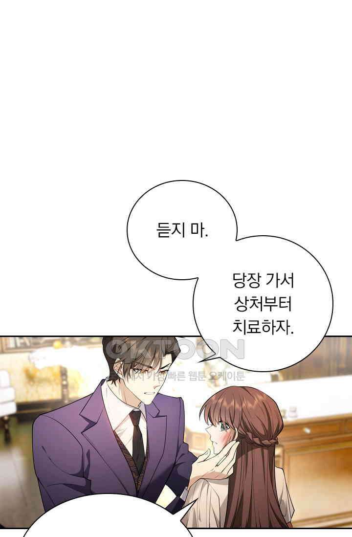 달콤살벌한 약혼자 501화 6