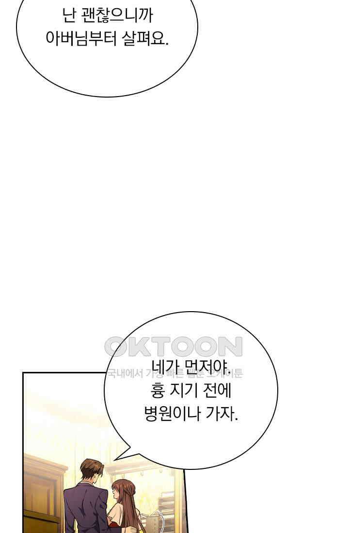달콤살벌한 약혼자 501화 7