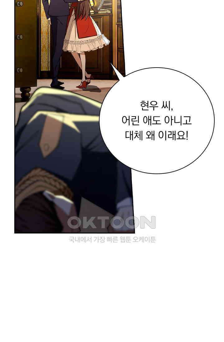 달콤살벌한 약혼자 501화 8