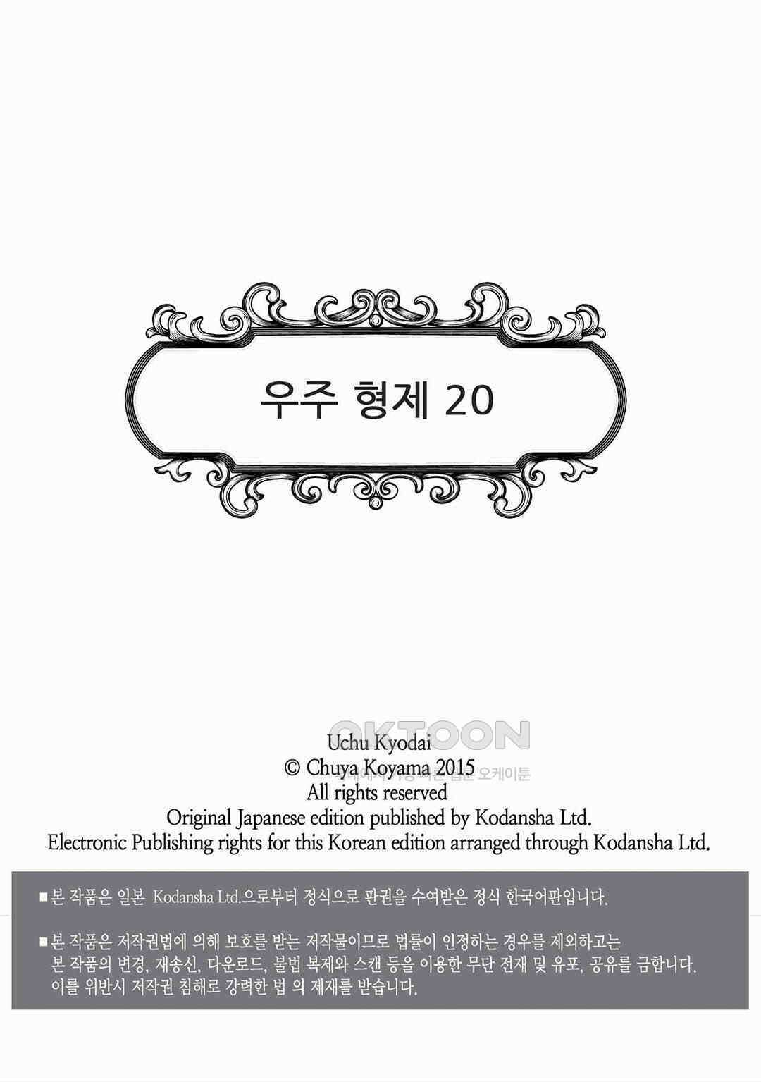우주형제 193화 2