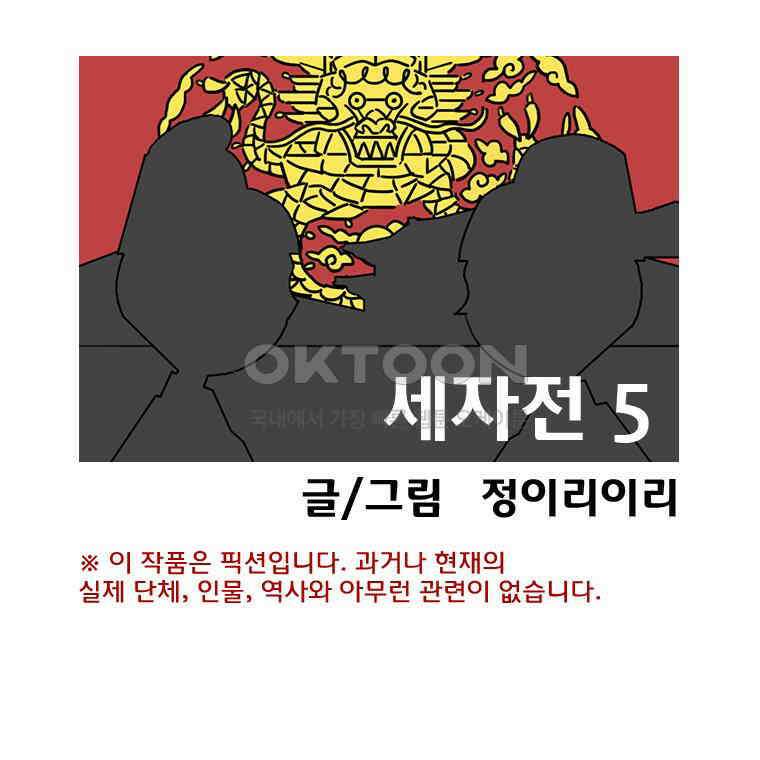 세자전 109화 1