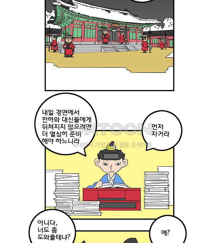 세자전 109화 4