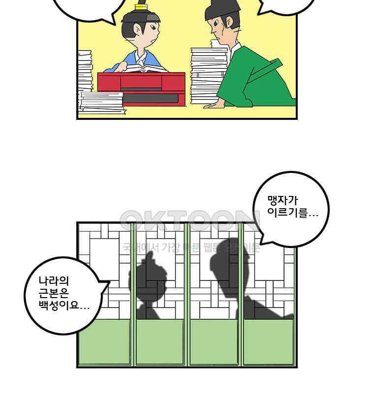 세자전 109화 5