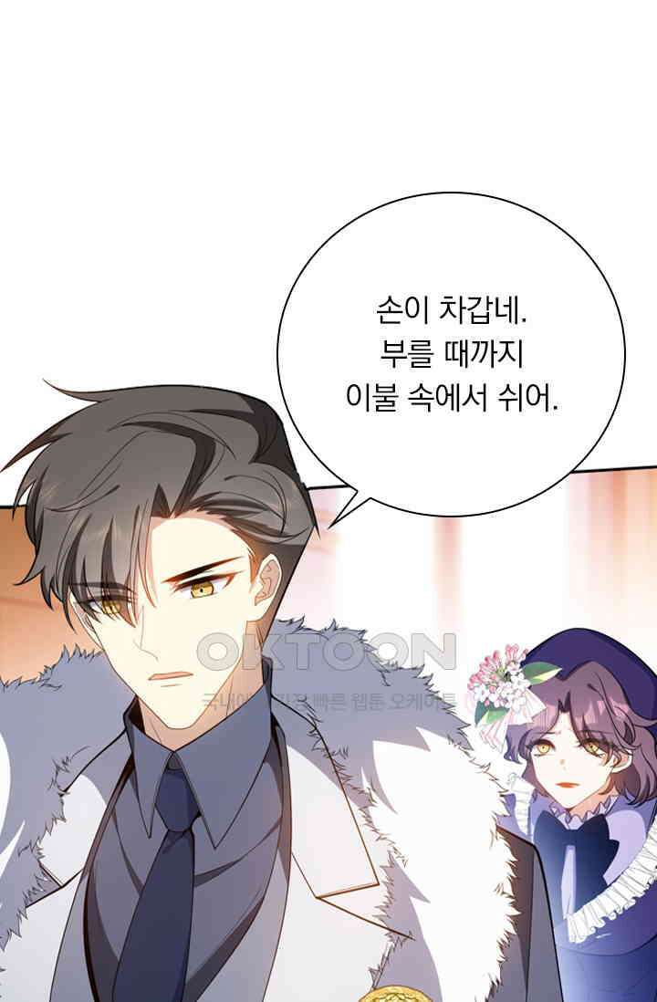 달콤살벌한 약혼자 511화 2