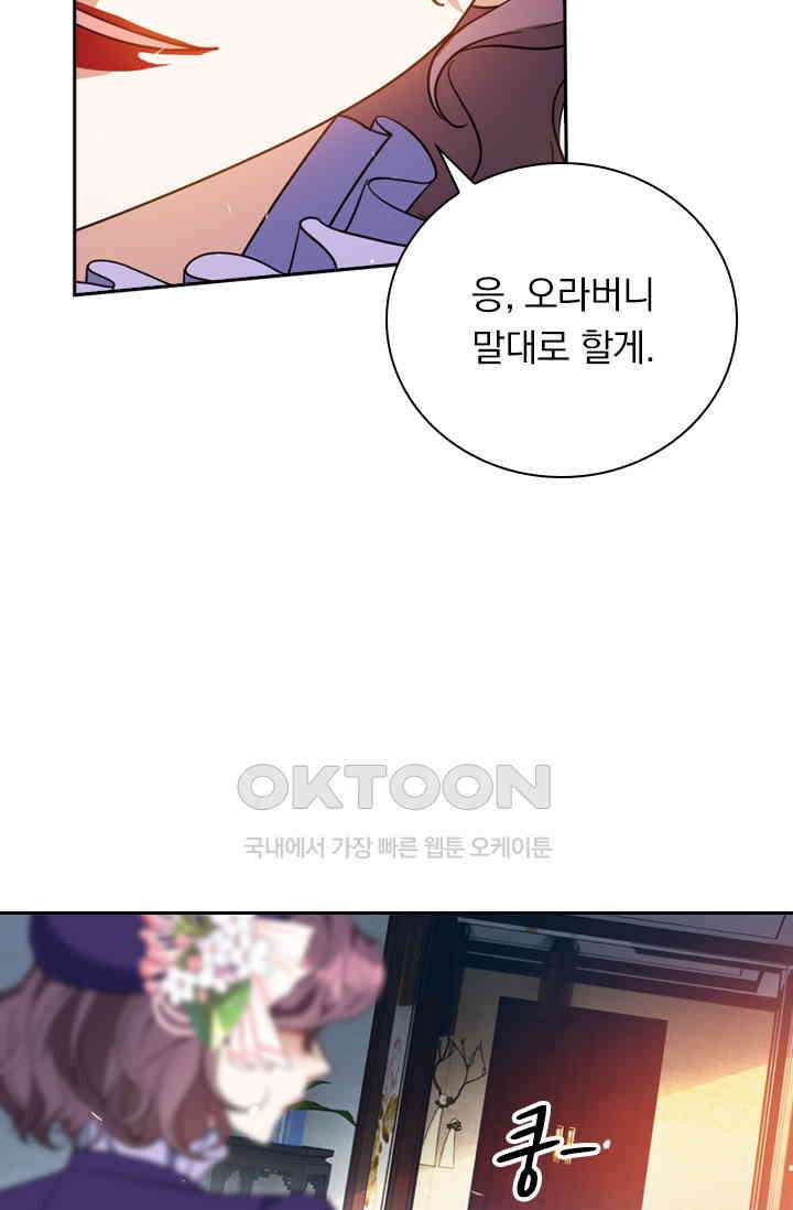 달콤살벌한 약혼자 511화 4