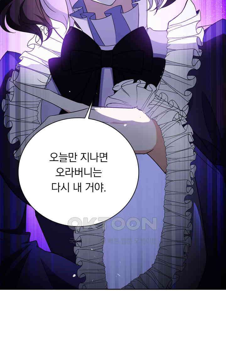 달콤살벌한 약혼자 511화 6