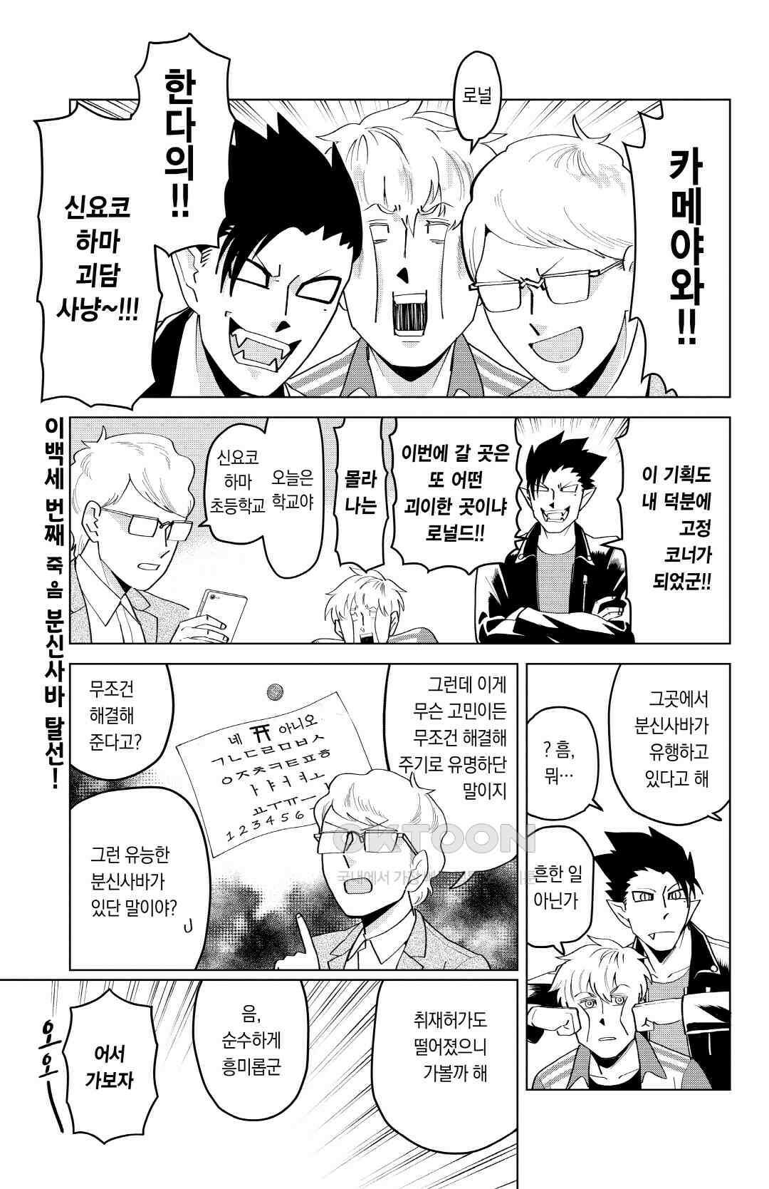 흡혈귀는 툭하면 죽는다 204화 이백세 번째 죽음_분신사바 탈선! 2