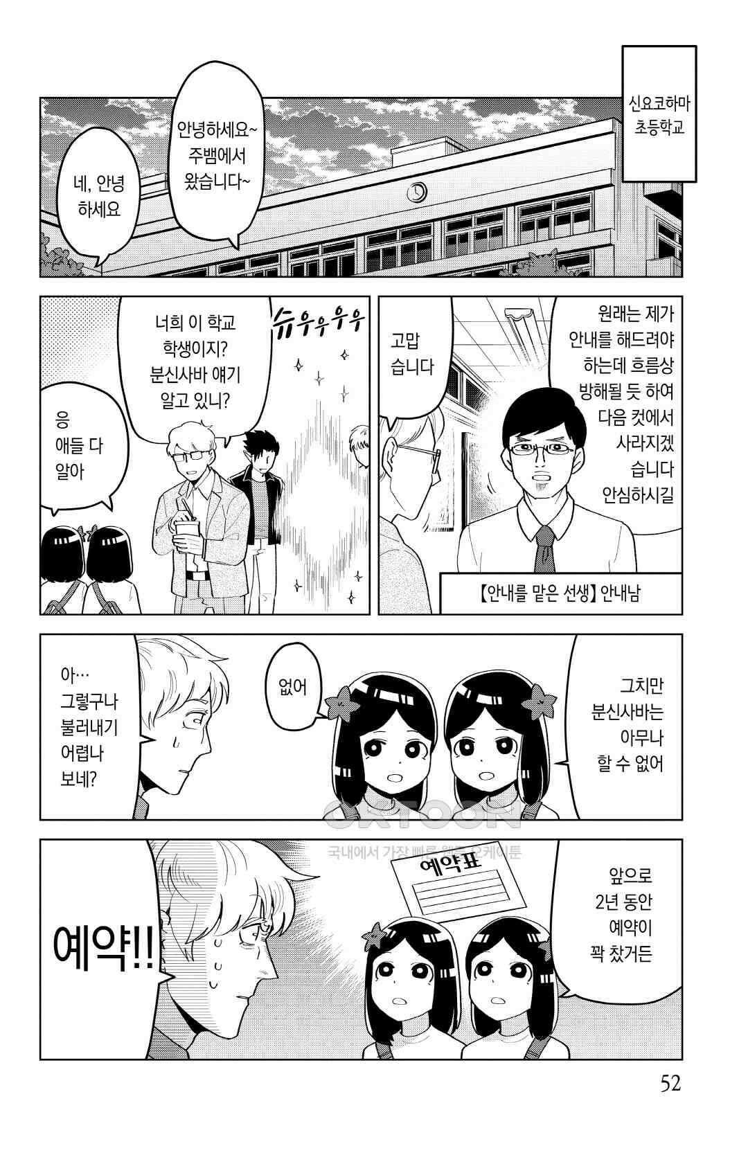 흡혈귀는 툭하면 죽는다 204화 이백세 번째 죽음_분신사바 탈선! 3