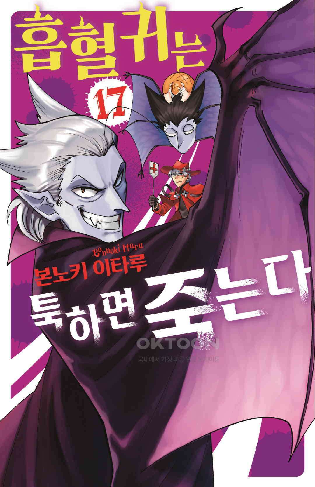 흡혈귀는 툭하면 죽는다 207화 이백여섯 번째 죽음_로널드 흡혈귀퇴치 사무소의 몹시 바쁜 날 1