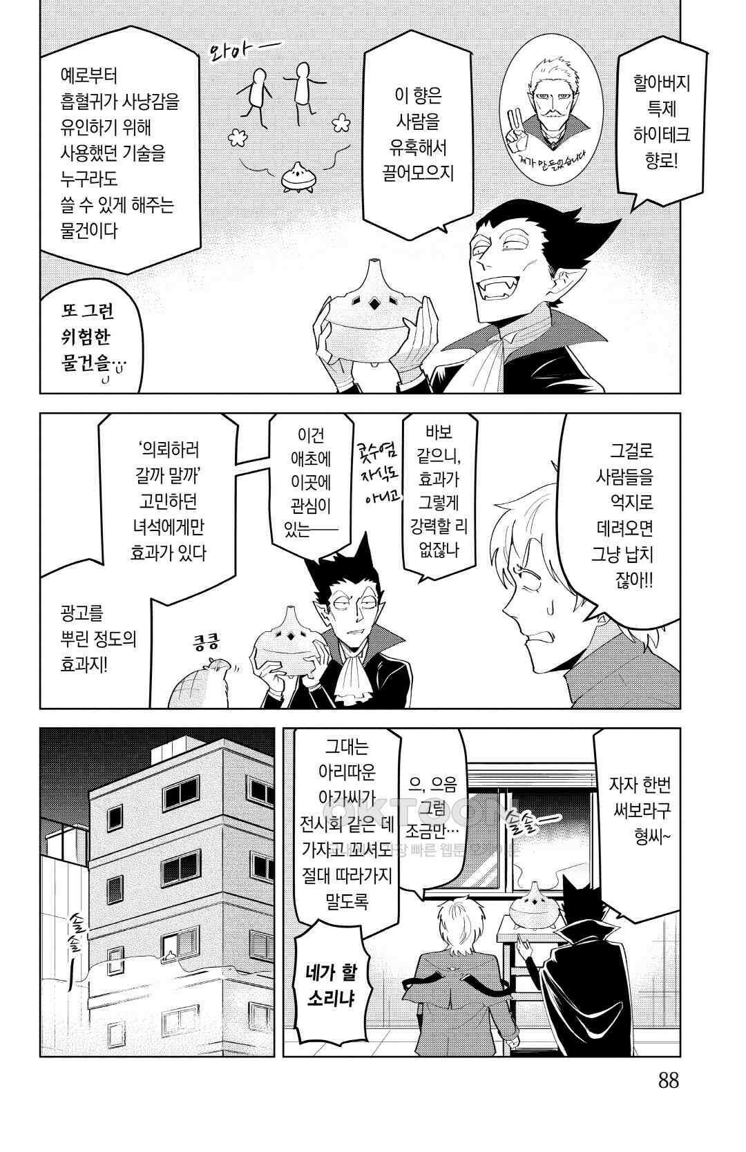 흡혈귀는 툭하면 죽는다 207화 이백여섯 번째 죽음_로널드 흡혈귀퇴치 사무소의 몹시 바쁜 날 3