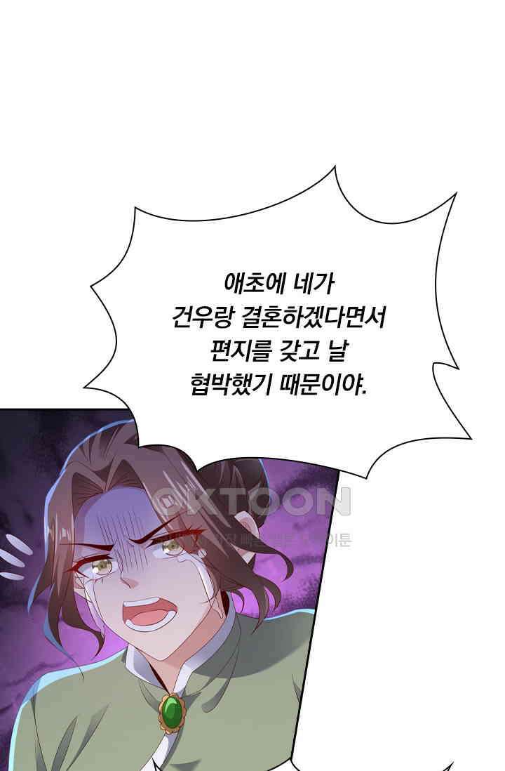 달콤살벌한 약혼자 518화 1
