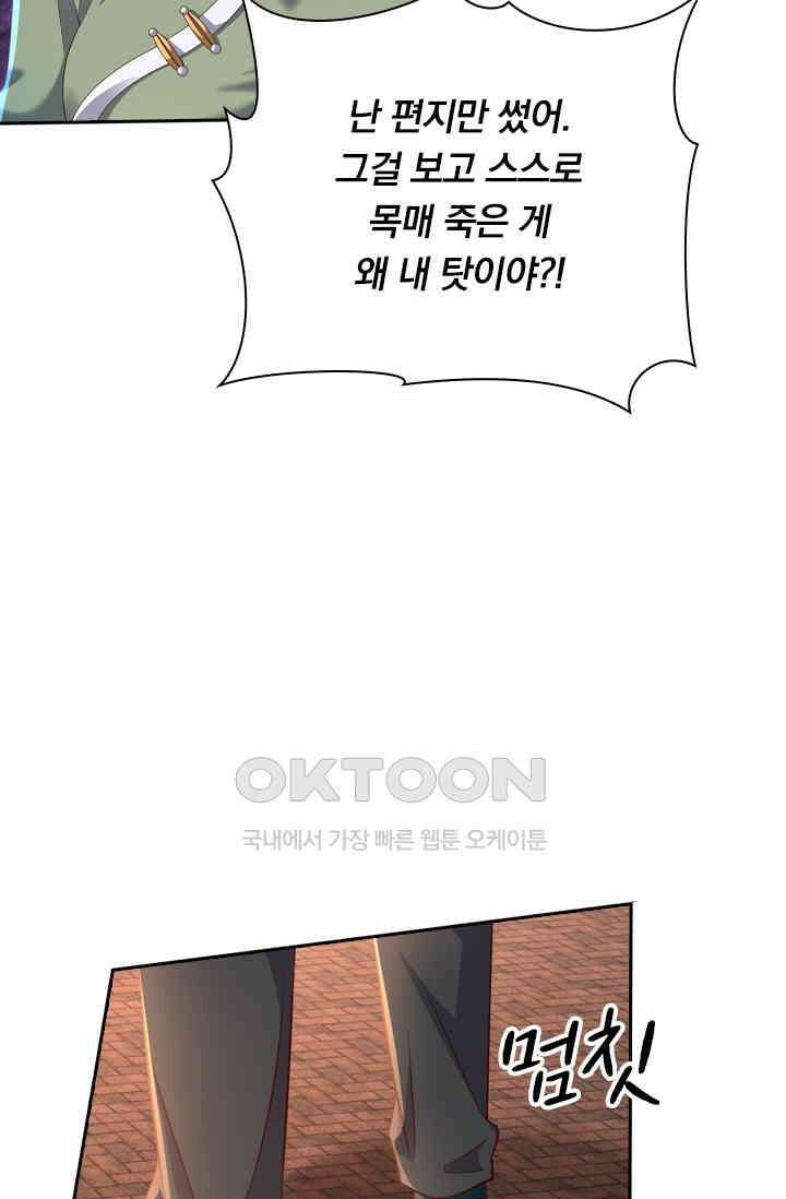 달콤살벌한 약혼자 518화 2