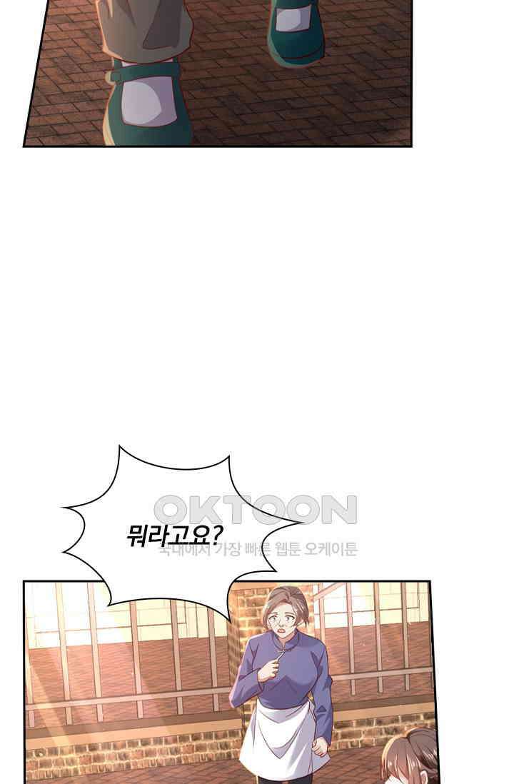 달콤살벌한 약혼자 518화 3