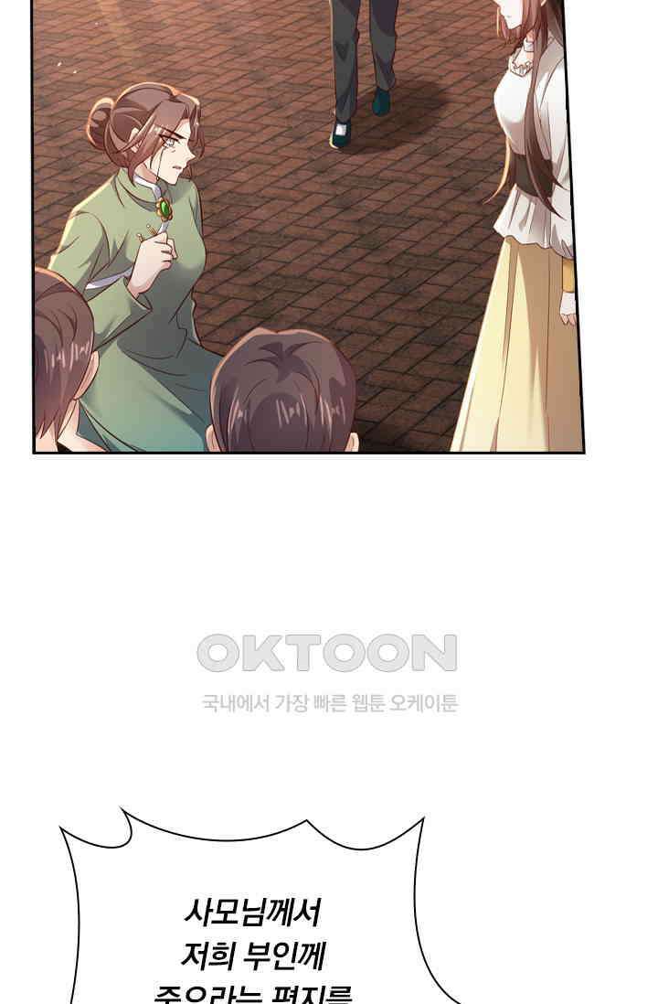 달콤살벌한 약혼자 518화 4