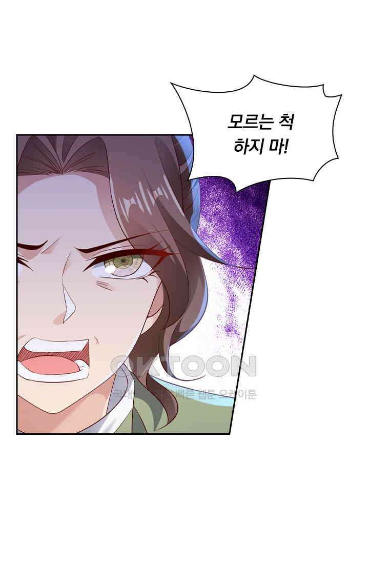 달콤살벌한 약혼자 518화 6