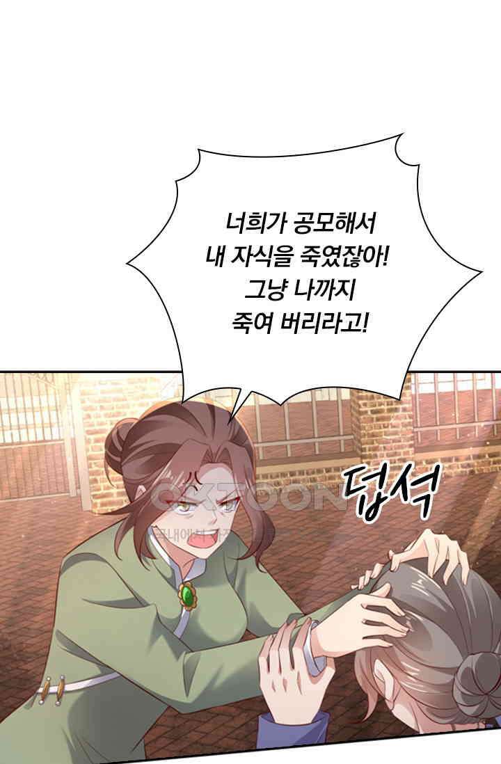 달콤살벌한 약혼자 518화 7