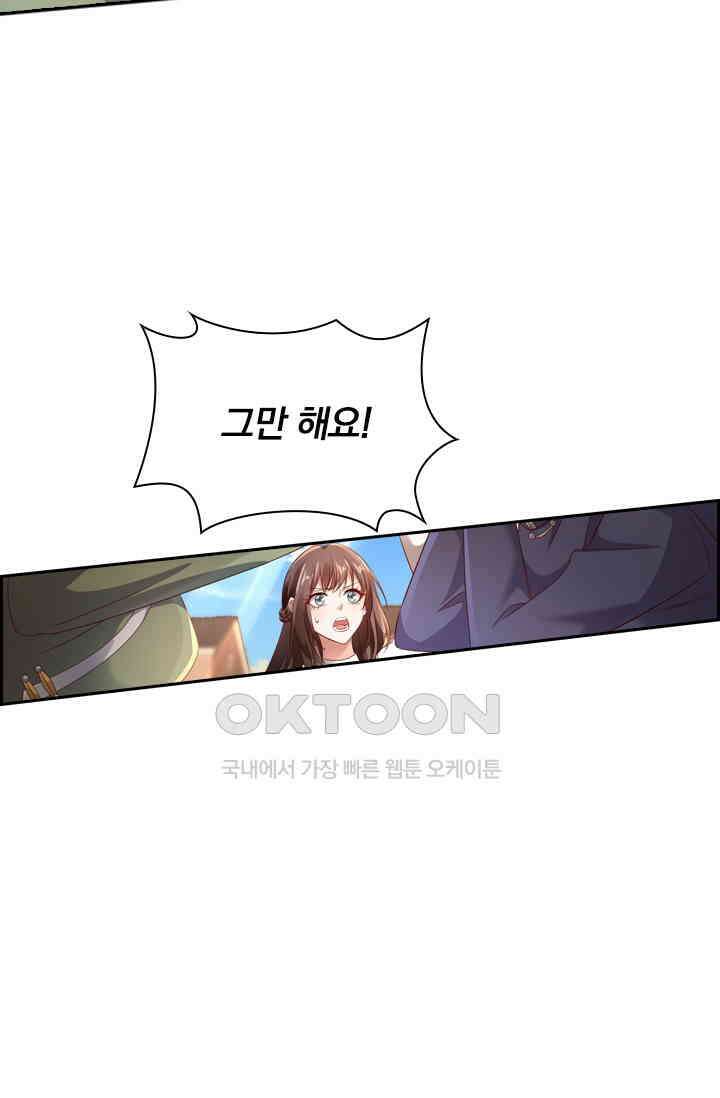 달콤살벌한 약혼자 518화 8