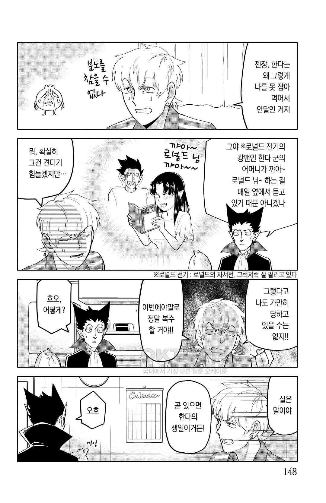 흡혈귀는 툭하면 죽는다 212화 이백열한 번째 죽음_해피버스데이 한다 3