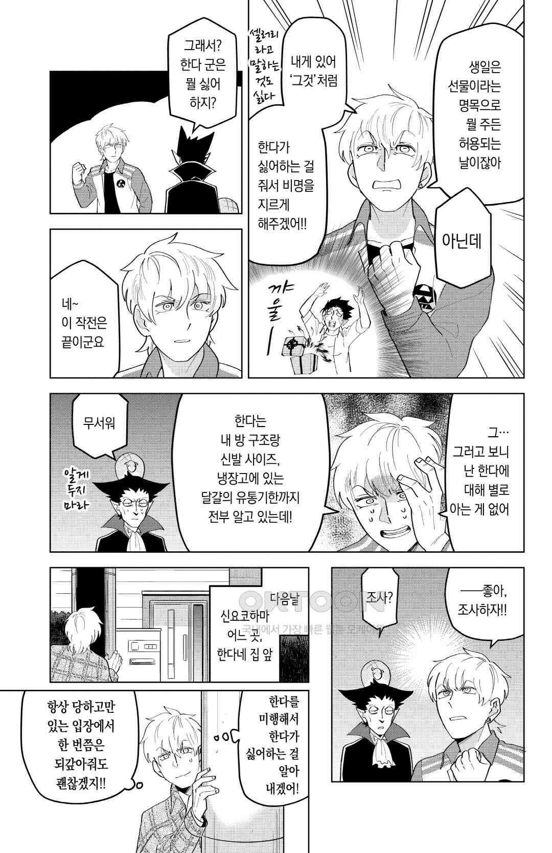 흡혈귀는 툭하면 죽는다 212화 이백열한 번째 죽음_해피버스데이 한다 4