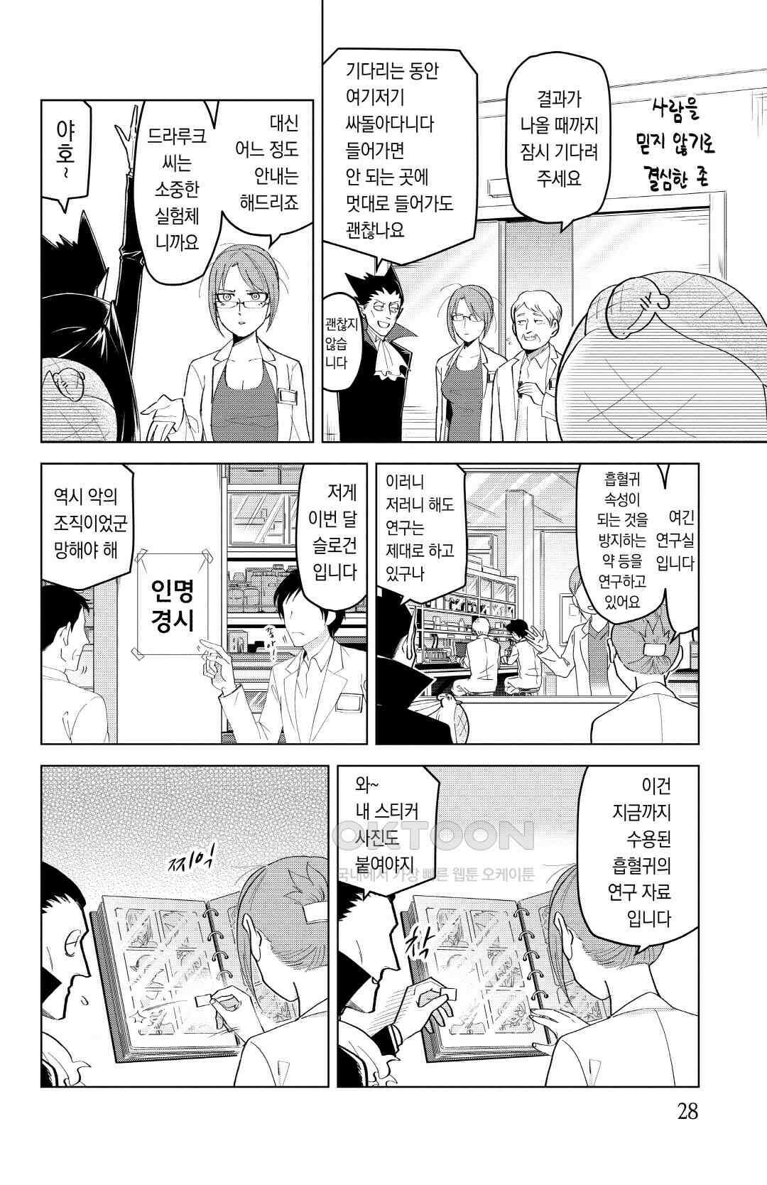 흡혈귀는 툭하면 죽는다 215화 이백열네 번째 죽음_파헤치자! VRC의 비밀 3