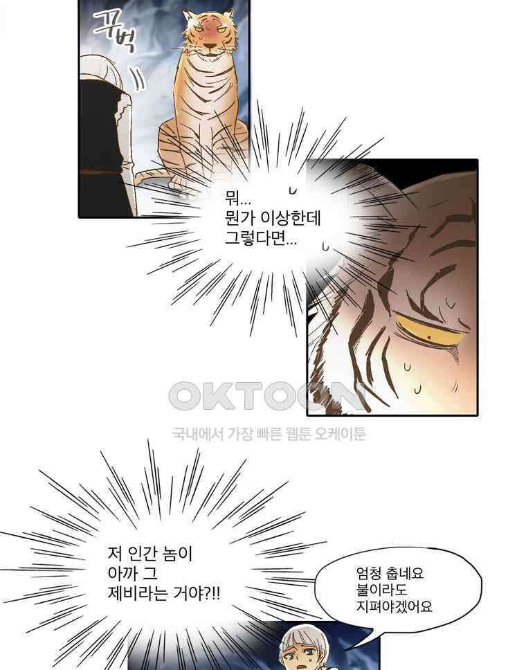제비전 36화 10